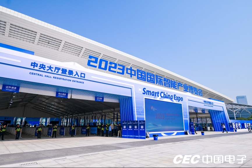 博采众长 | 爱游戏亮相2023中国国际智能产业博览会