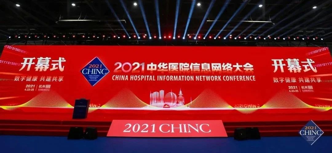 爱游戏通信亮相中华医院信息网络大会 为智慧医院建设助力